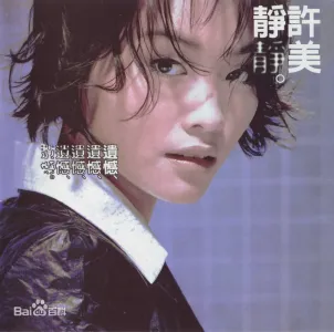 城里的月光-钢琴谱