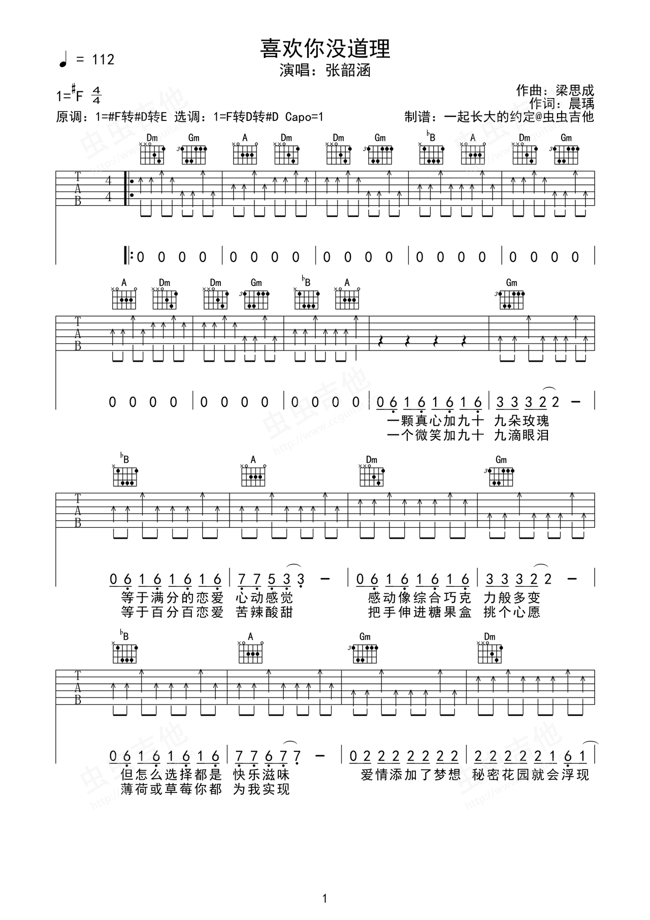 喜欢你没道理吉他谱-弹唱谱-f#/gb-虫虫吉他