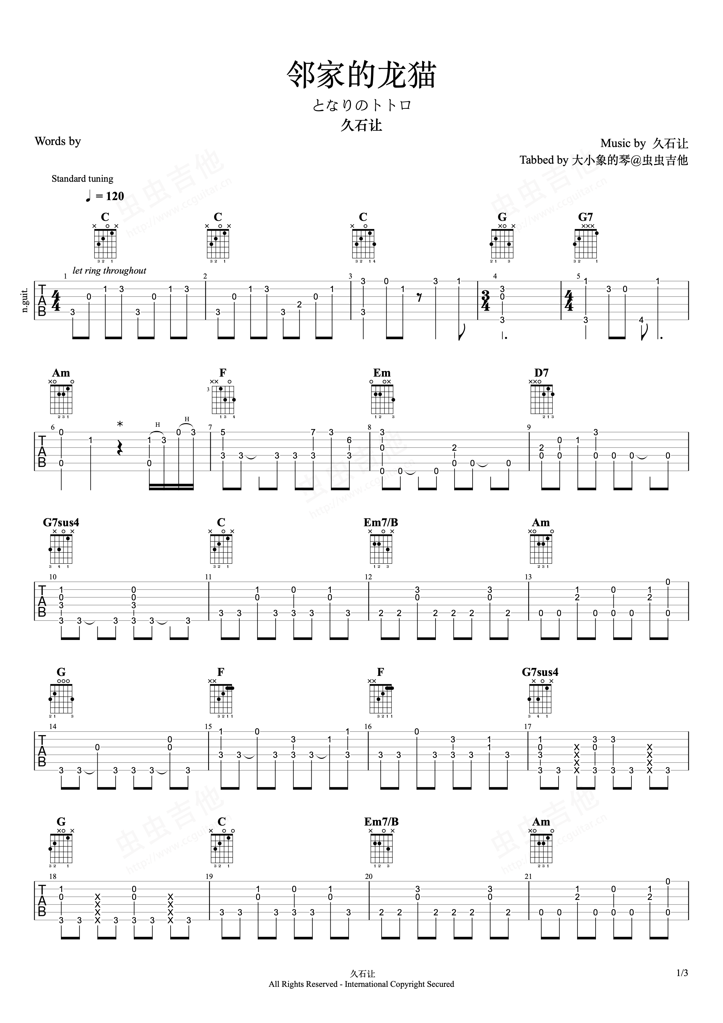 邻家的龙猫吉他谱图片