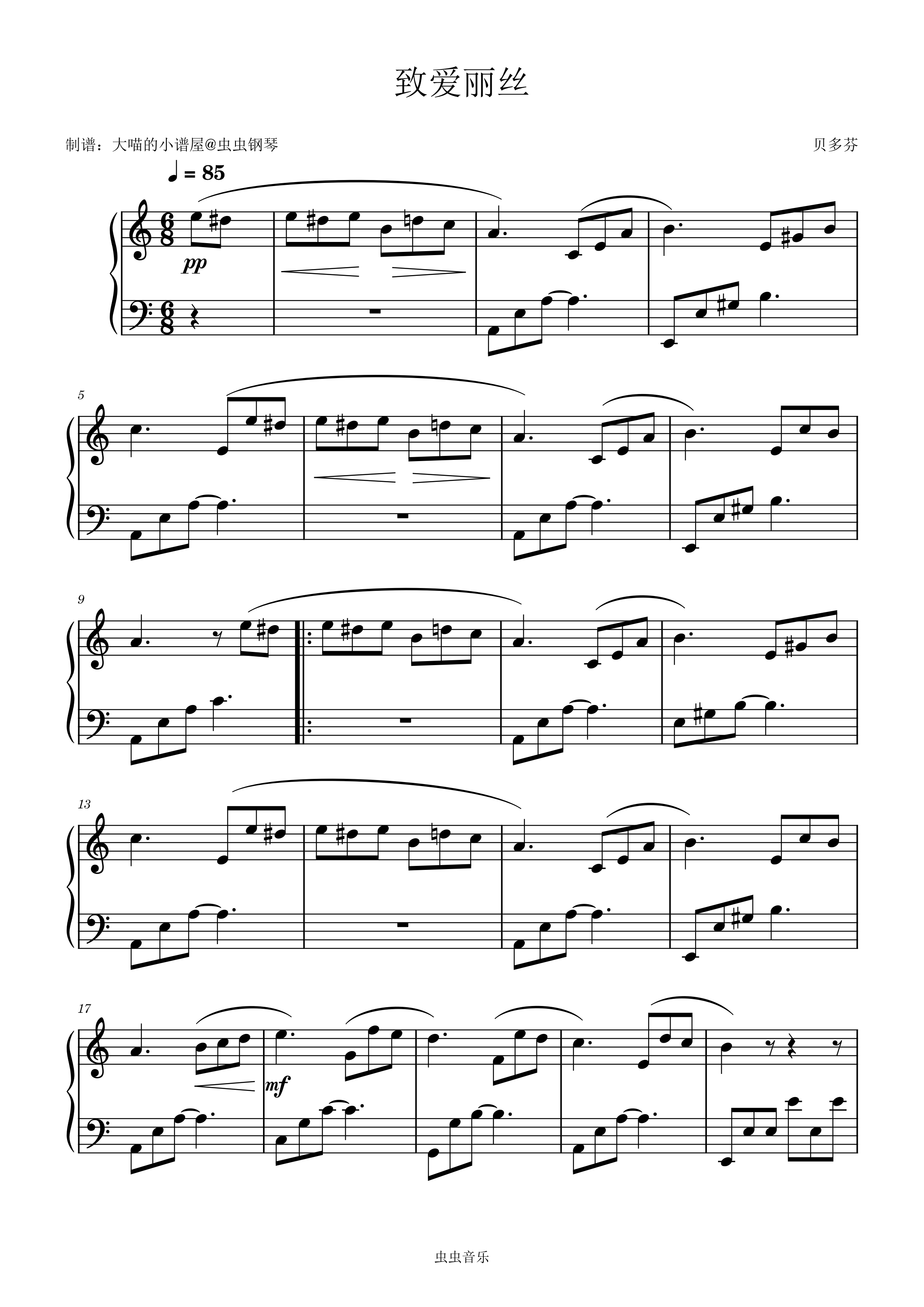 致爱丽丝（简易版）-贝多芬 - 钢琴谱 - 环球钢琴网