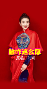 脸咋这么厚-钢琴谱