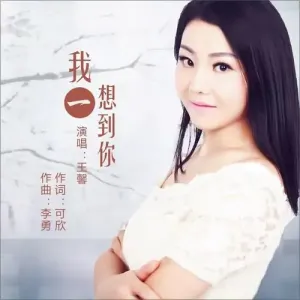 我一想到你-钢琴谱