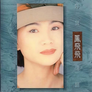 出人头地-钢琴谱