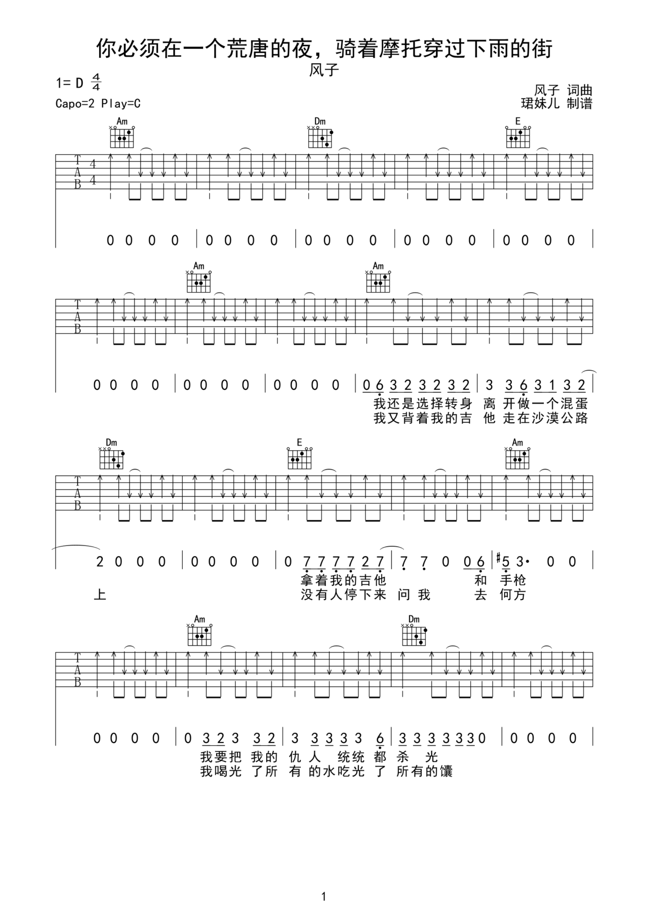 你必须在一个荒唐的夜，骑着摩托穿过下雨的街吉他谱_风子_C调弹唱64%单曲版 - 吉他世界