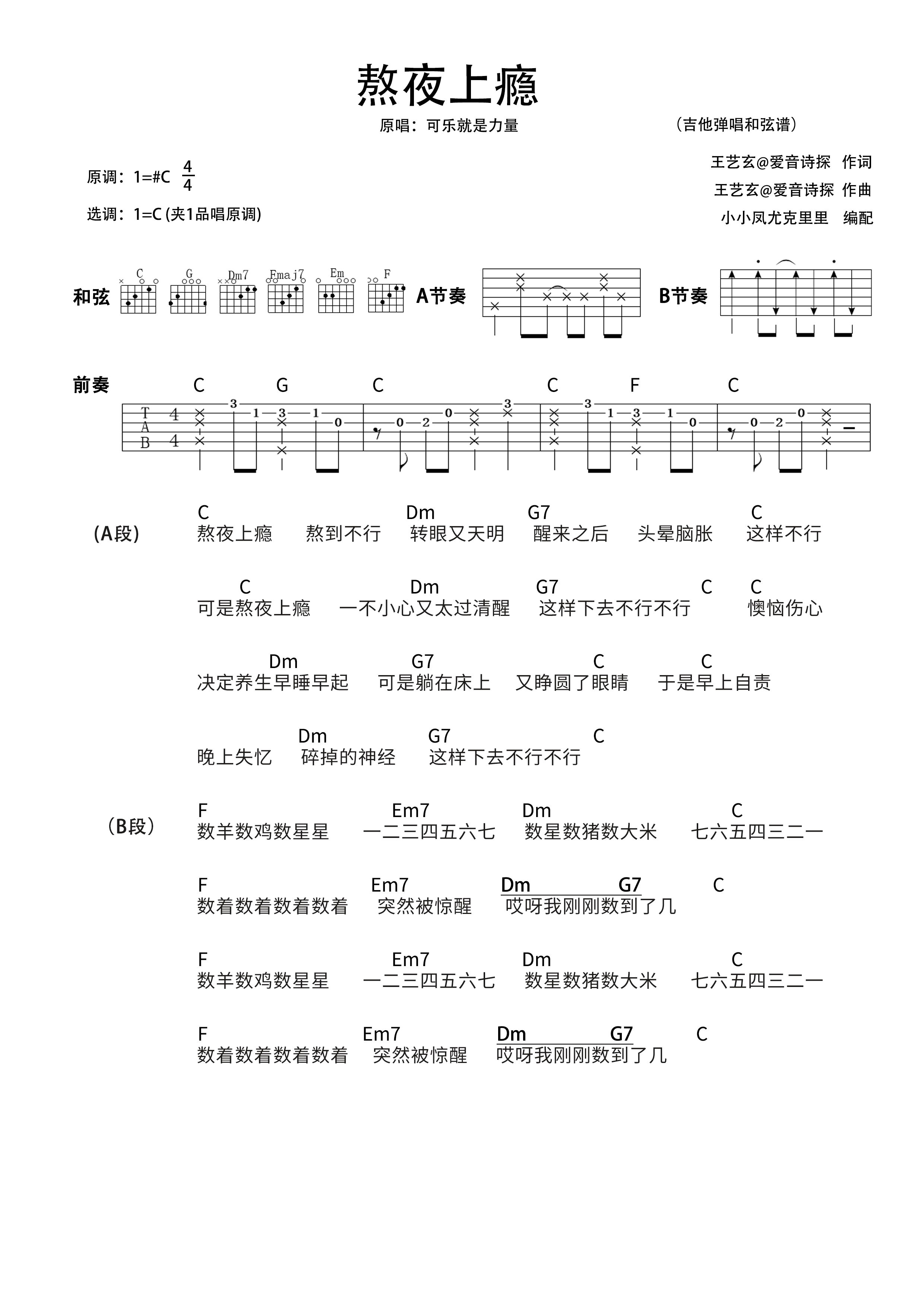 熬夜上瘾吉他谱