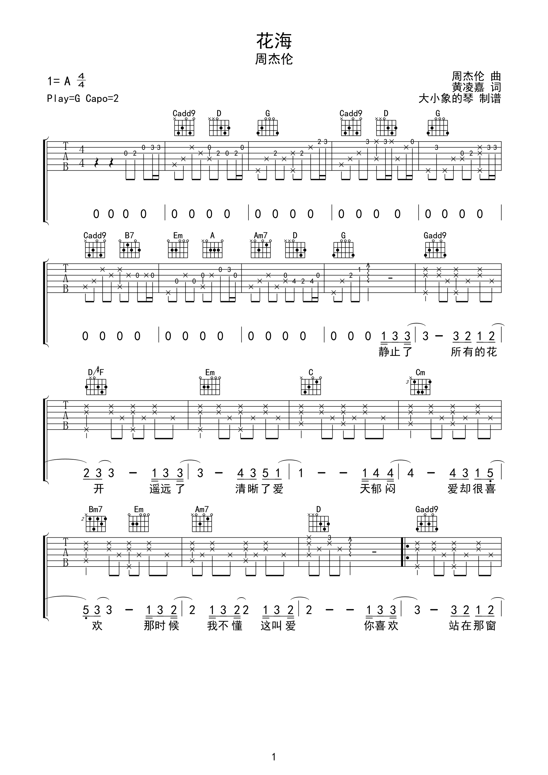 花海吉他谱数字简单版图片