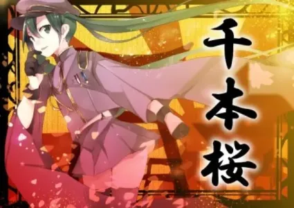 千本桜(萨克斯版)-钢琴谱