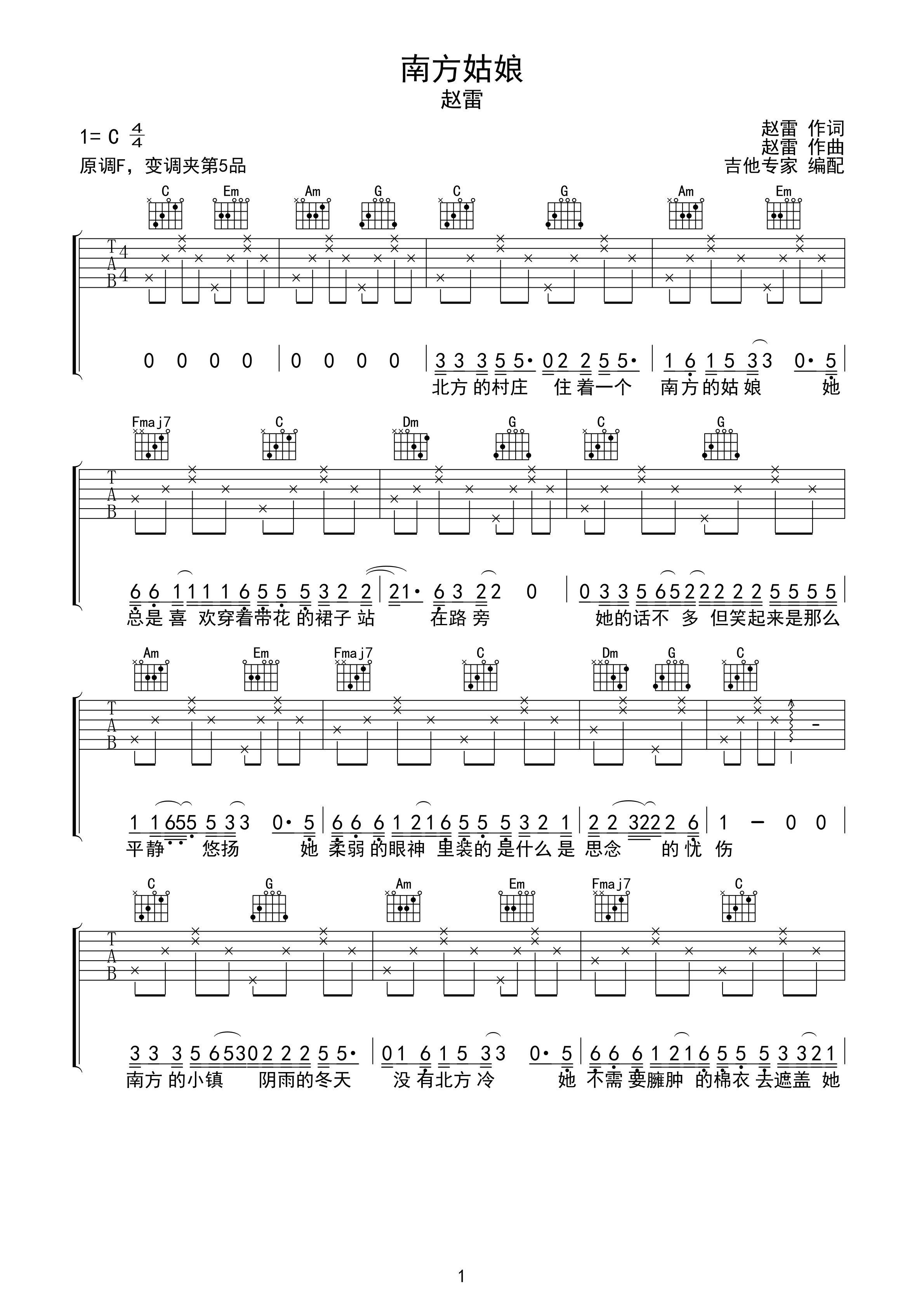 《南方姑娘》吉他曲谱完整版C调指法编配 - 原调C调 - 变调夹Capo=0 - 中级六线谱 - 易谱库