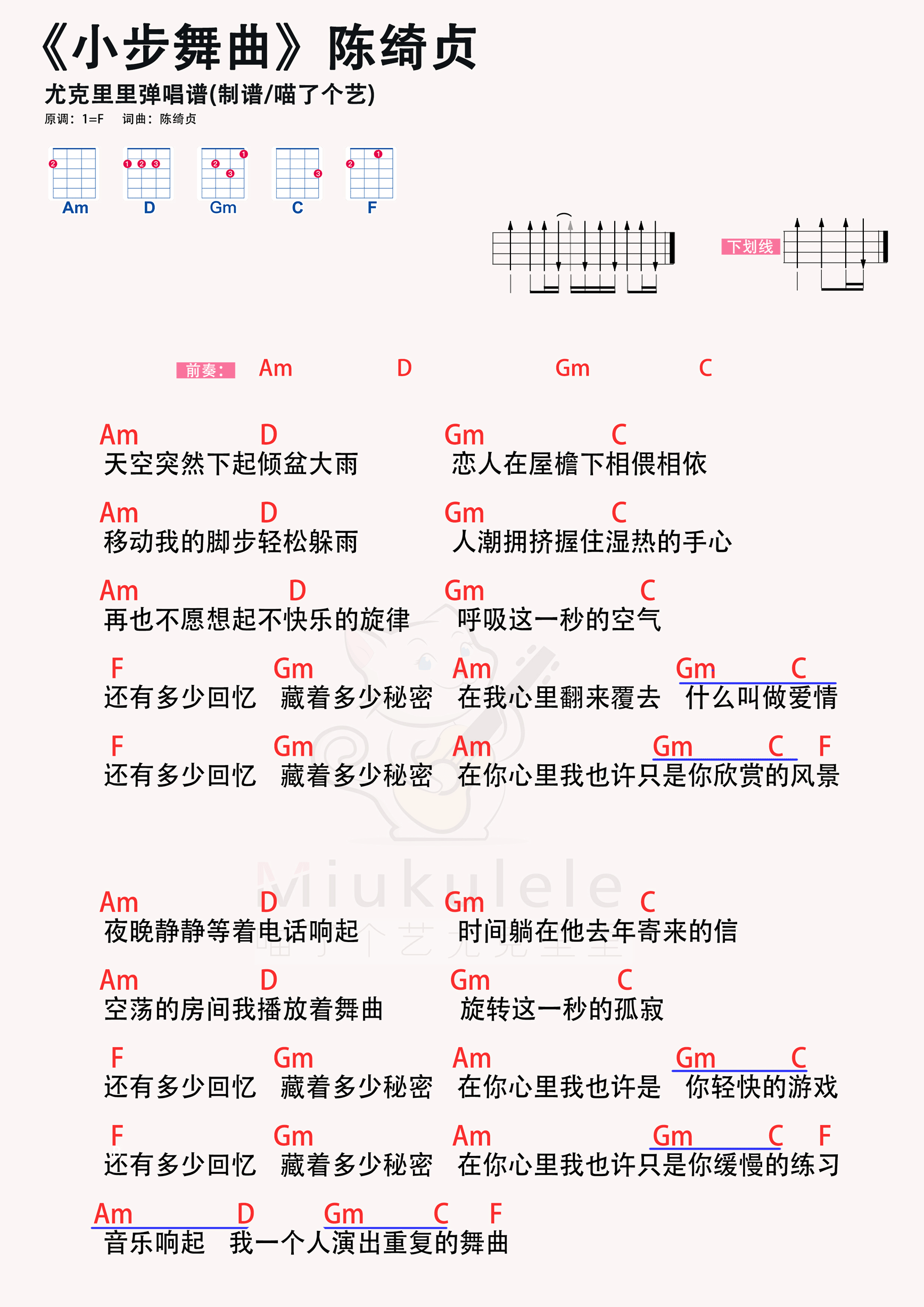 小步舞曲尤克里里简谱图片