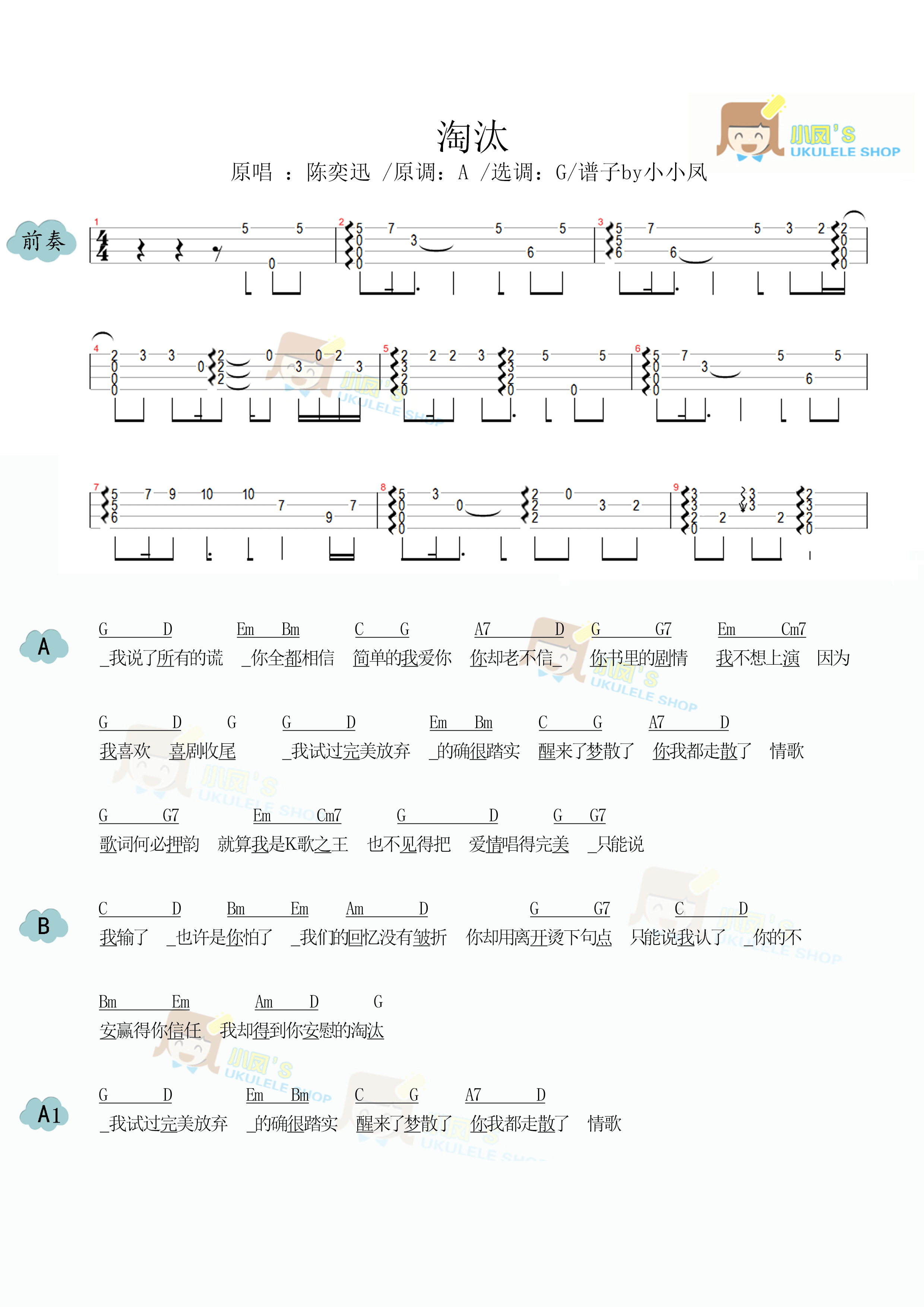 陳奕迅淘汰尤克里裡譜