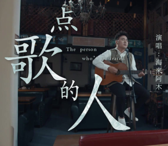 点歌的人-钢琴谱