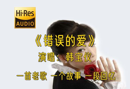 错误的爱-钢琴谱