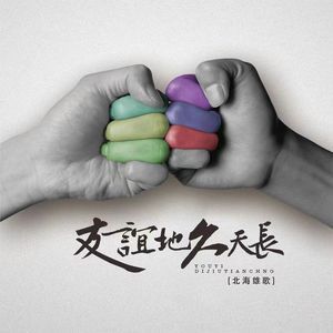 友谊天长地久-钢琴谱
