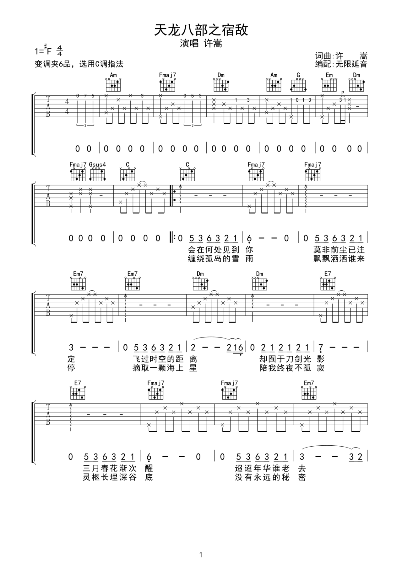 许嵩 天龙八部之宿敌 吉他谱c调六线pdf谱吉他谱-虫虫吉他谱免费下载