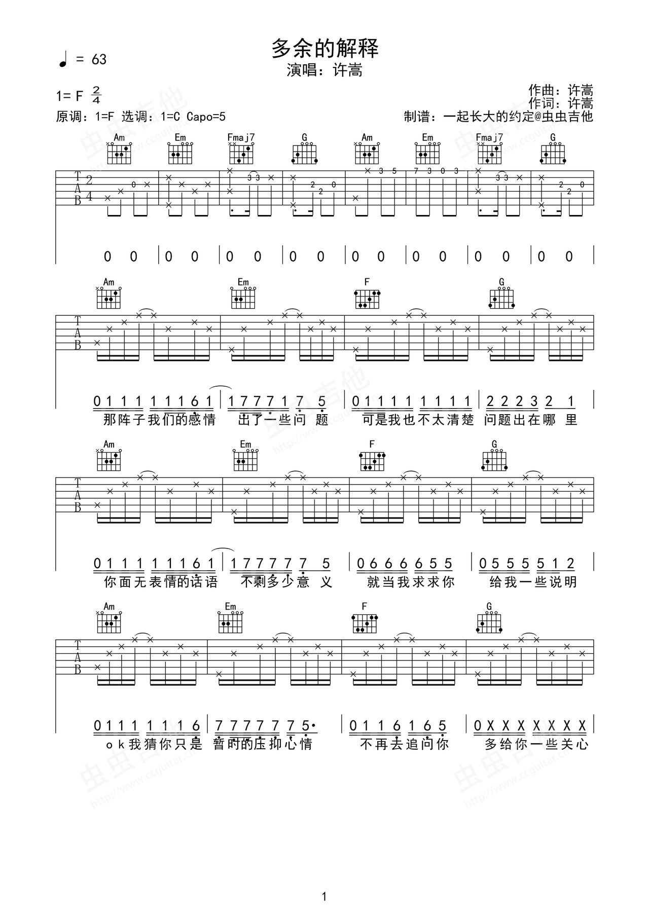 多余的解释钢琴谱-一起长大的约定-虫虫钢琴