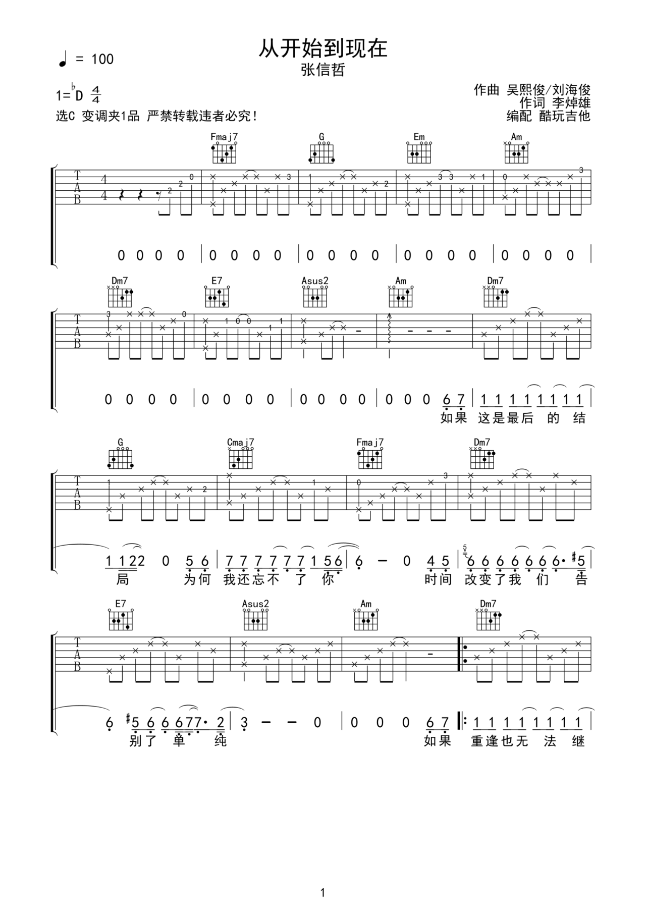 从开始到现在吉他谱-弹唱谱-c#/db-虫虫吉他