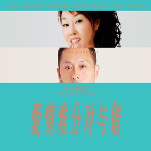 爱情难分对与错-钢琴谱