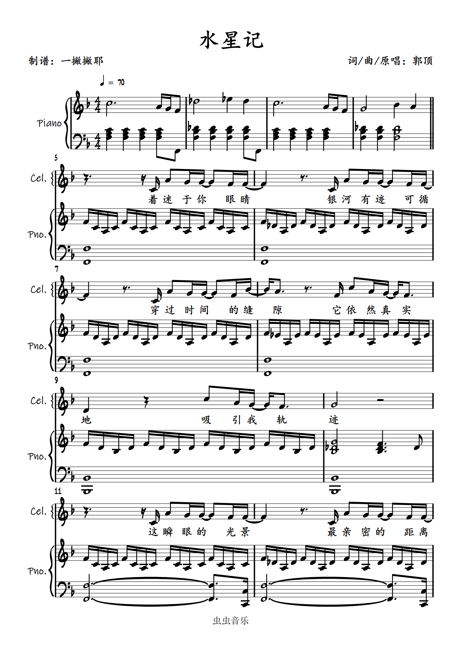 水星记五线谱小提琴图片