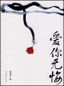 爱你无悔-钢琴谱