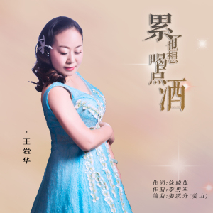 累了也想喝点酒(DJ默涵版)-钢琴谱
