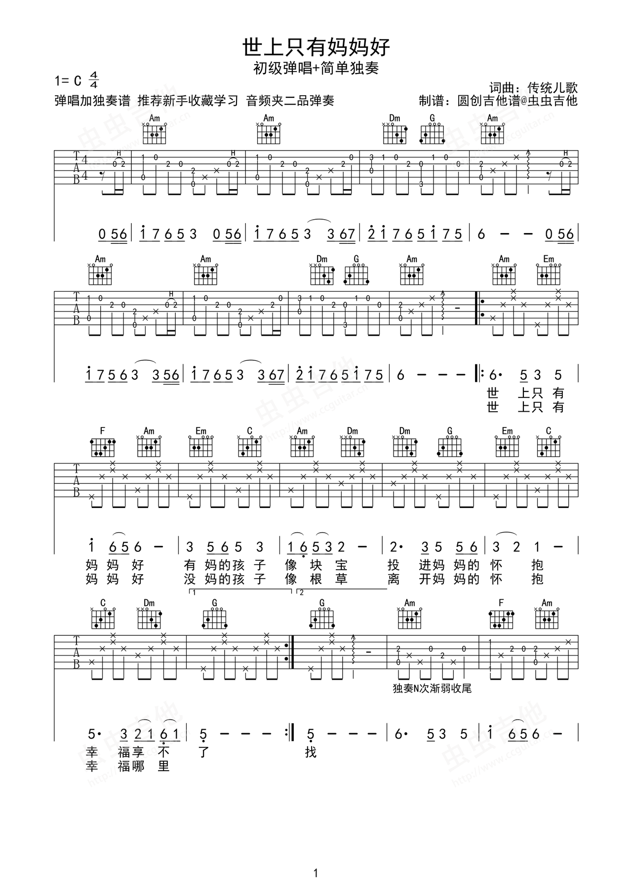 世上只有妈妈好吉他谱-弹唱谱-c调-虫虫吉他