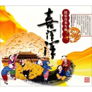 喜洋洋-钢琴谱