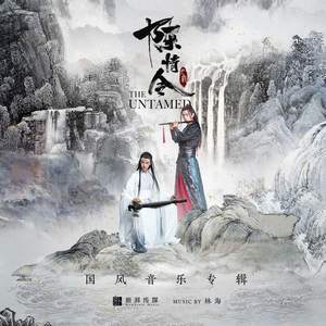 无羁/忘羡——《陈情令》片尾曲-钢琴谱