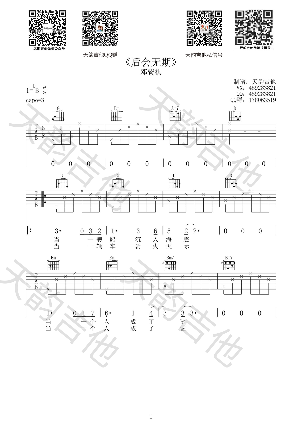 《后会无期》吉他谱-弹唱谱-bb调-虫虫吉他