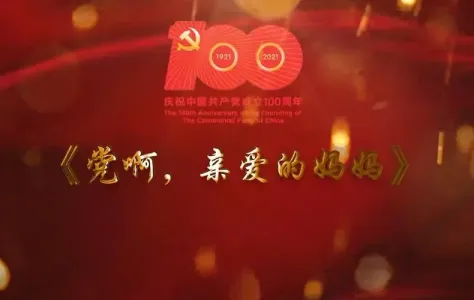 党啊亲爱的妈妈-钢琴谱