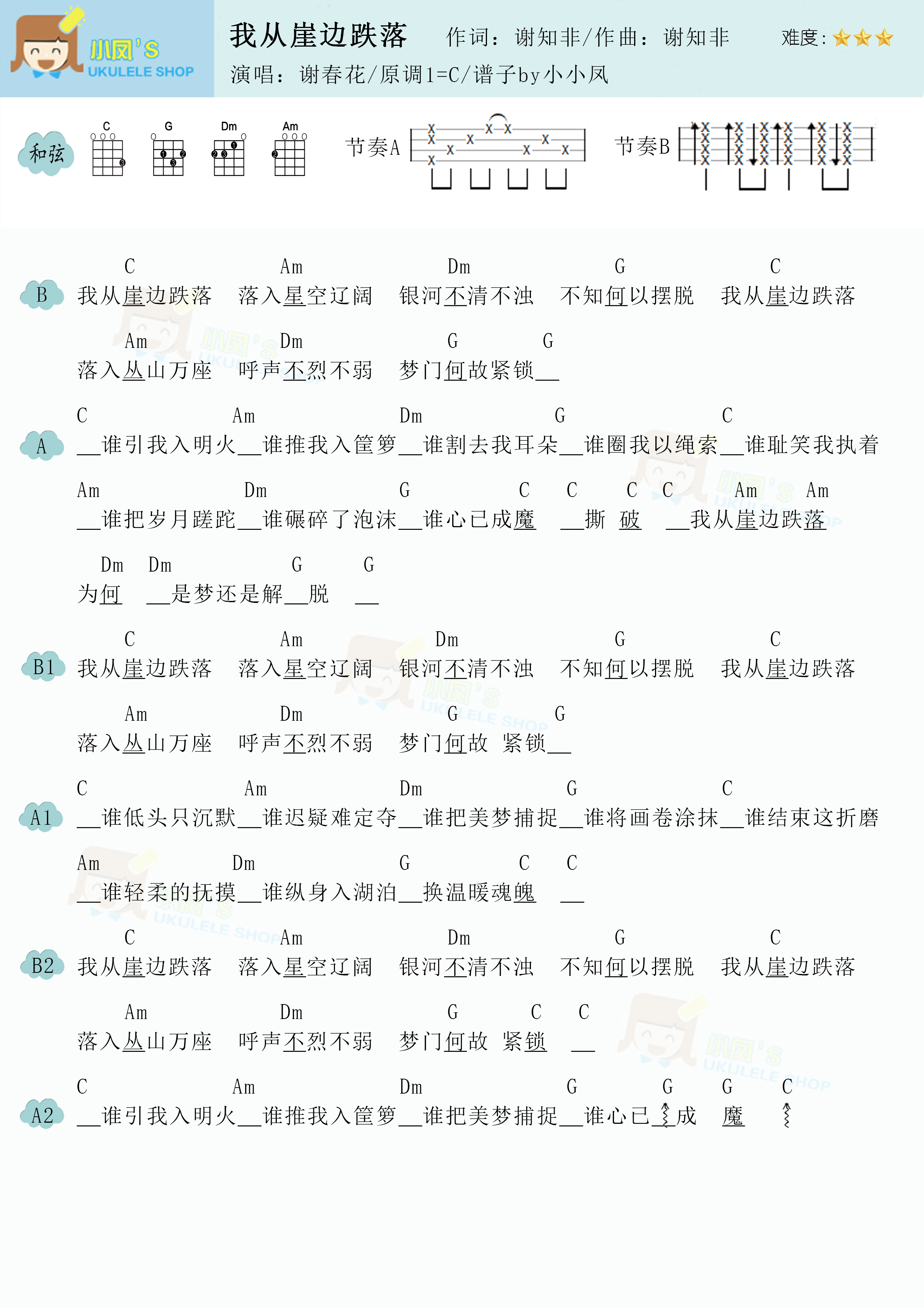 我从崖边跌落简谱教唱图片