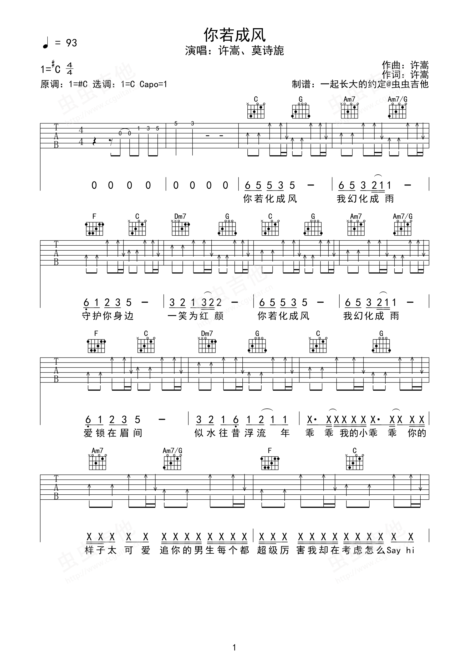 幻昼吉他谱 - C调吉他独奏谱 - 泛音版 - 琴谱网