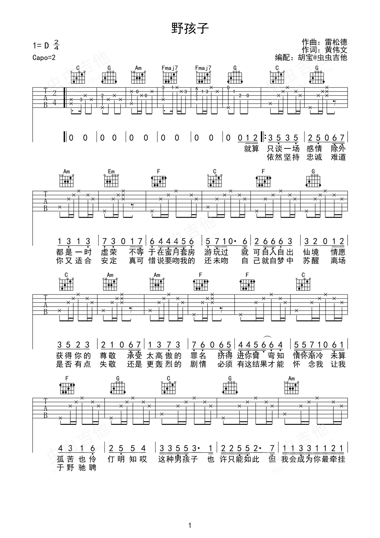 野孩子吉他谱-弹唱谱-d调-虫虫吉他