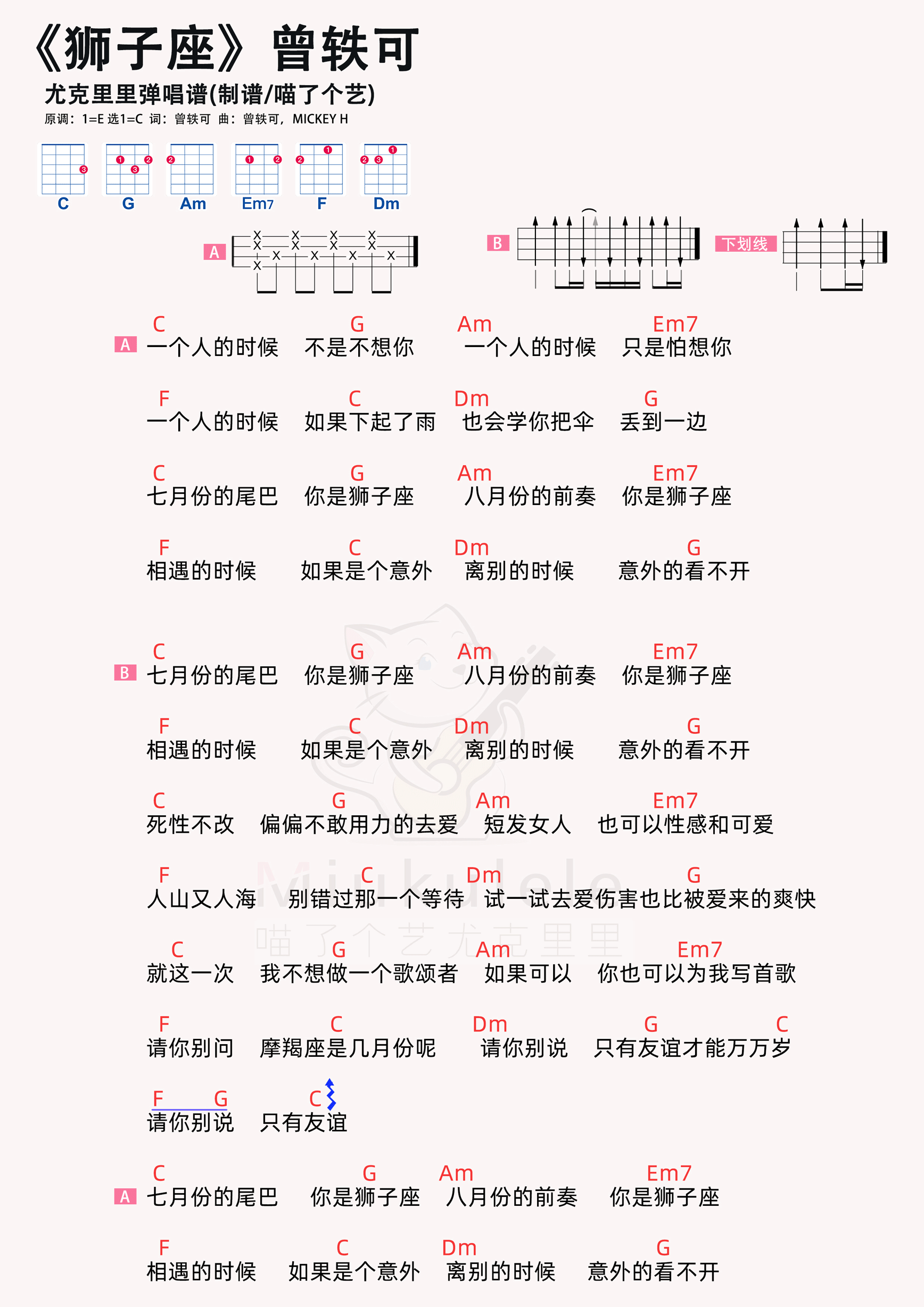 狮子座尤克里里弹唱图片