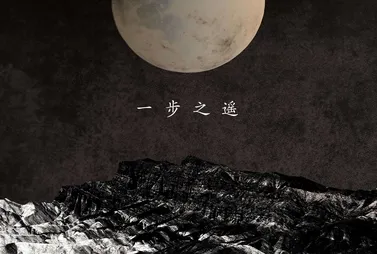 一步之遥-钢琴谱