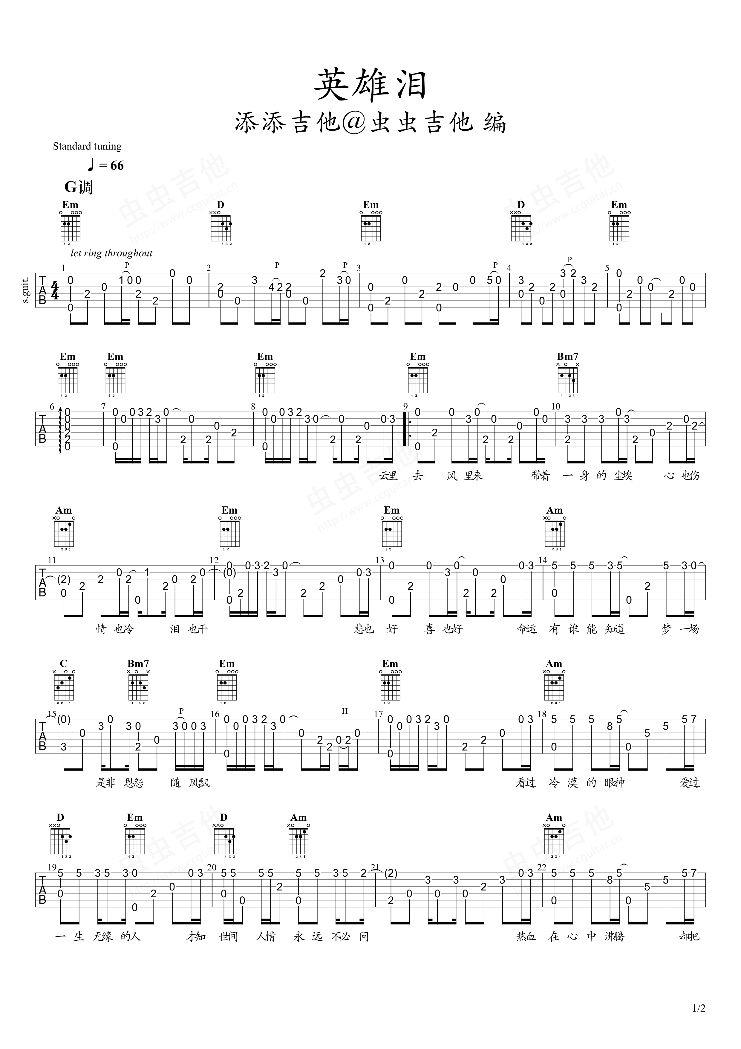 英雄泪吉他谱原版图片