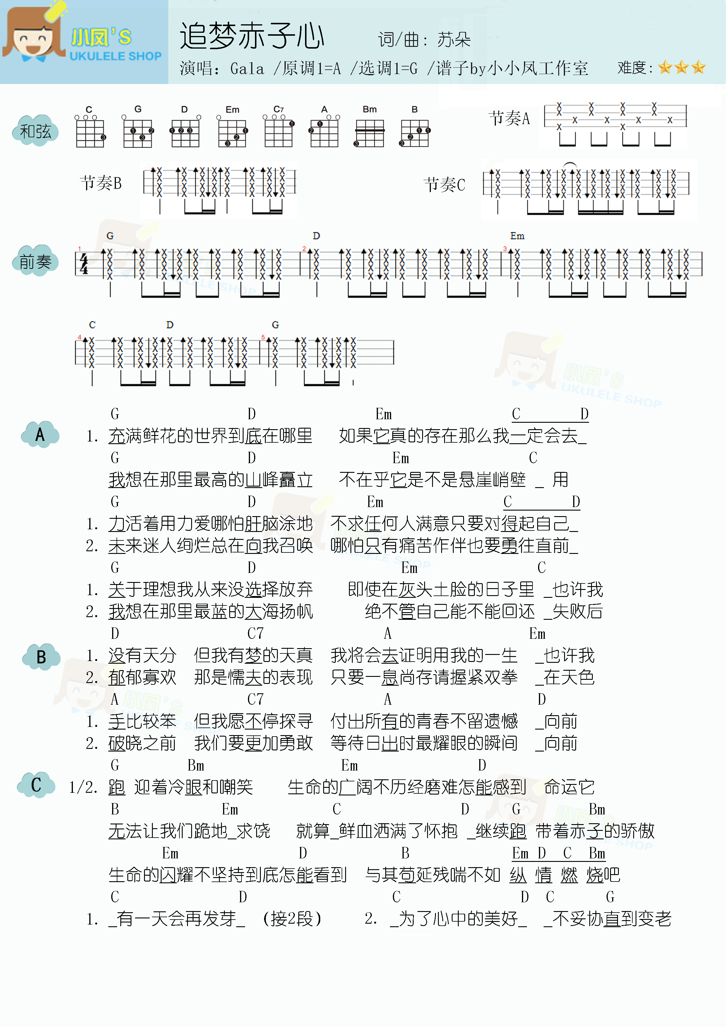 追梦赤子心 民谣吉他弹唱谱 GALA乐队-虫虫吉他:www.ccguitar.cn