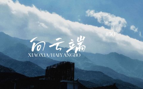 向云端 山那边(治愈版）-钢琴谱