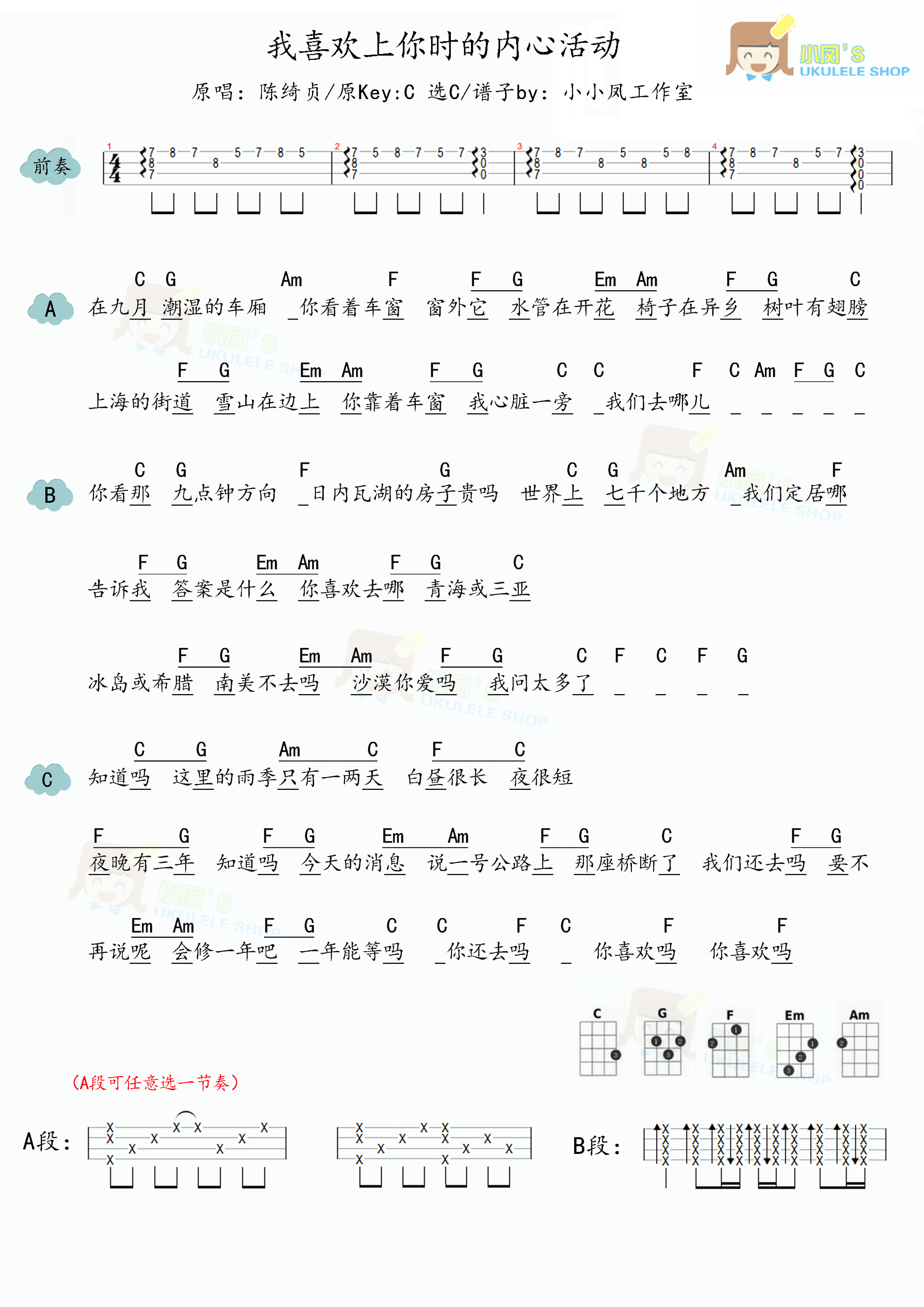 我喜欢上你时的内心活动简谱-虫虫乐谱