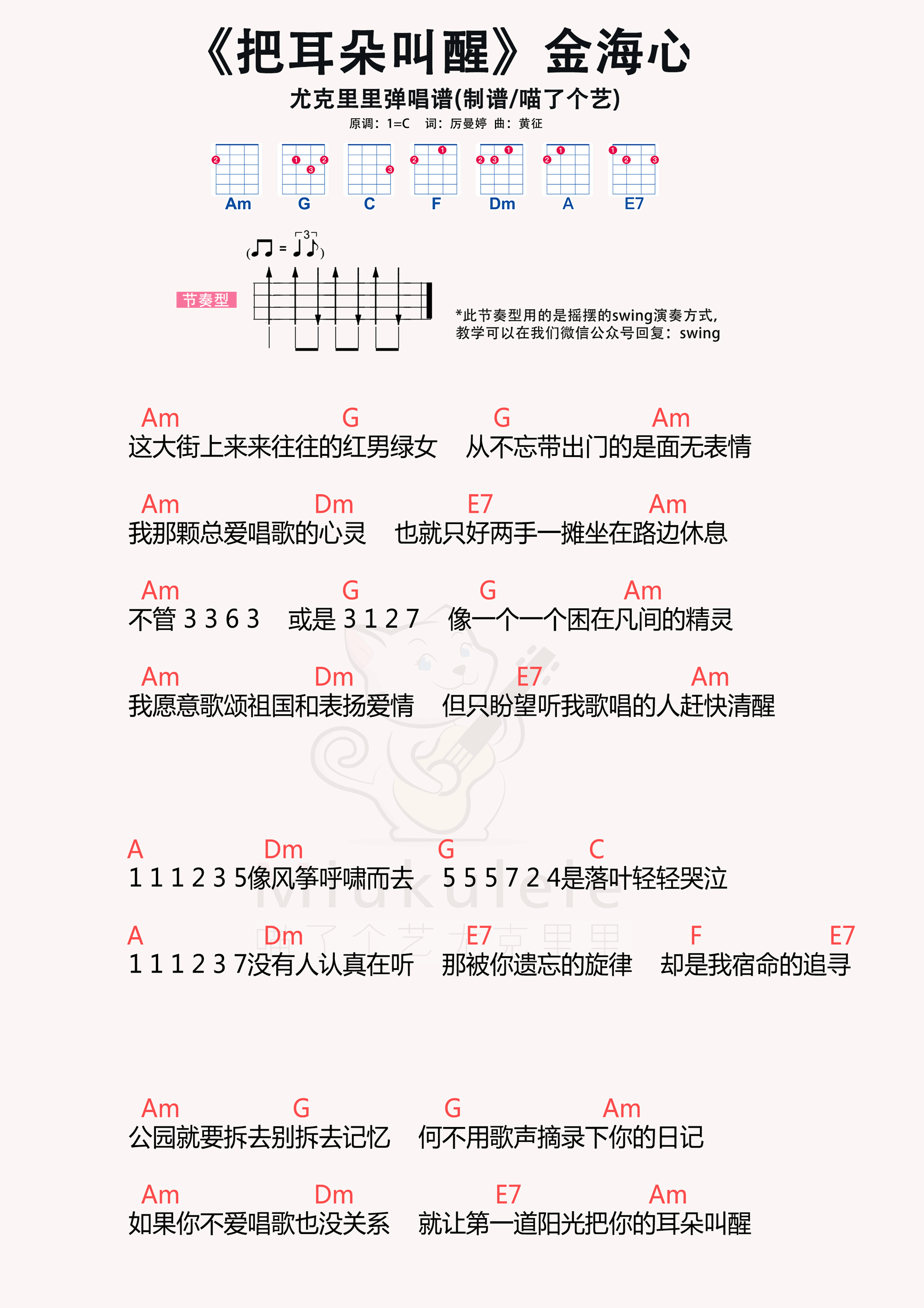 把耳朵叫醒简谱-虫虫乐谱