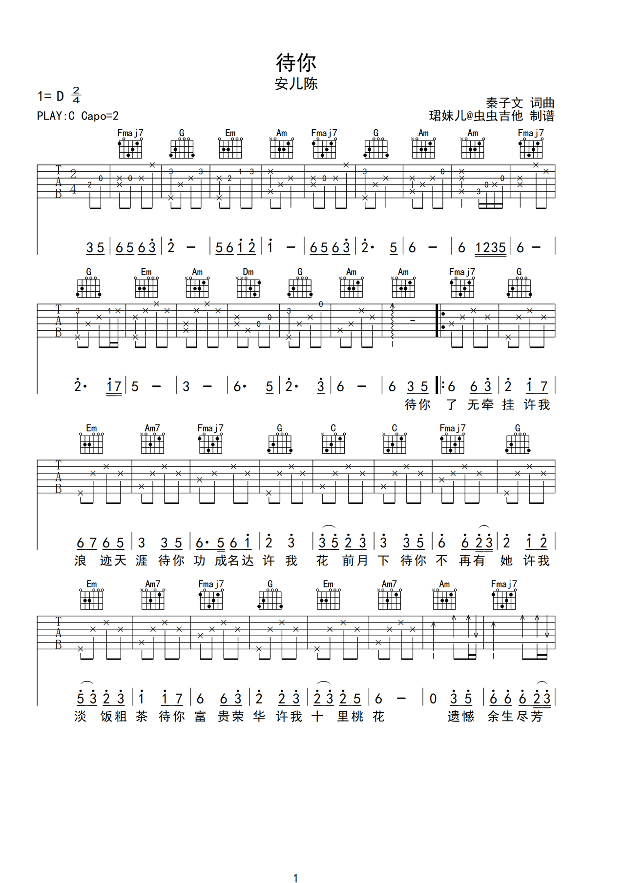 待你吉他谱-弹唱谱-c调-虫虫吉他