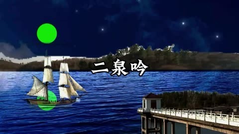 二泉吟-钢琴谱
