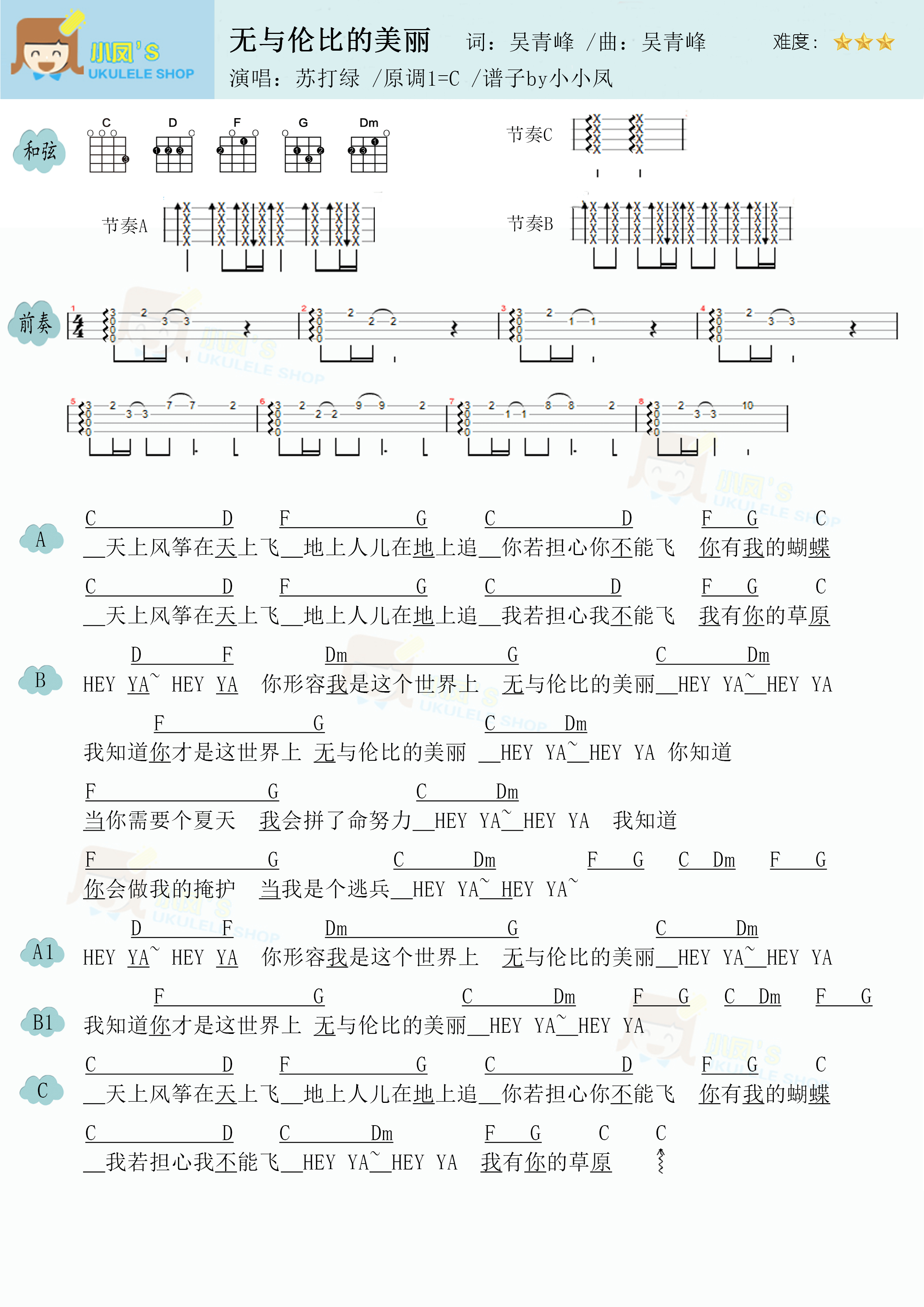 无与伦比的美丽歌谱图片