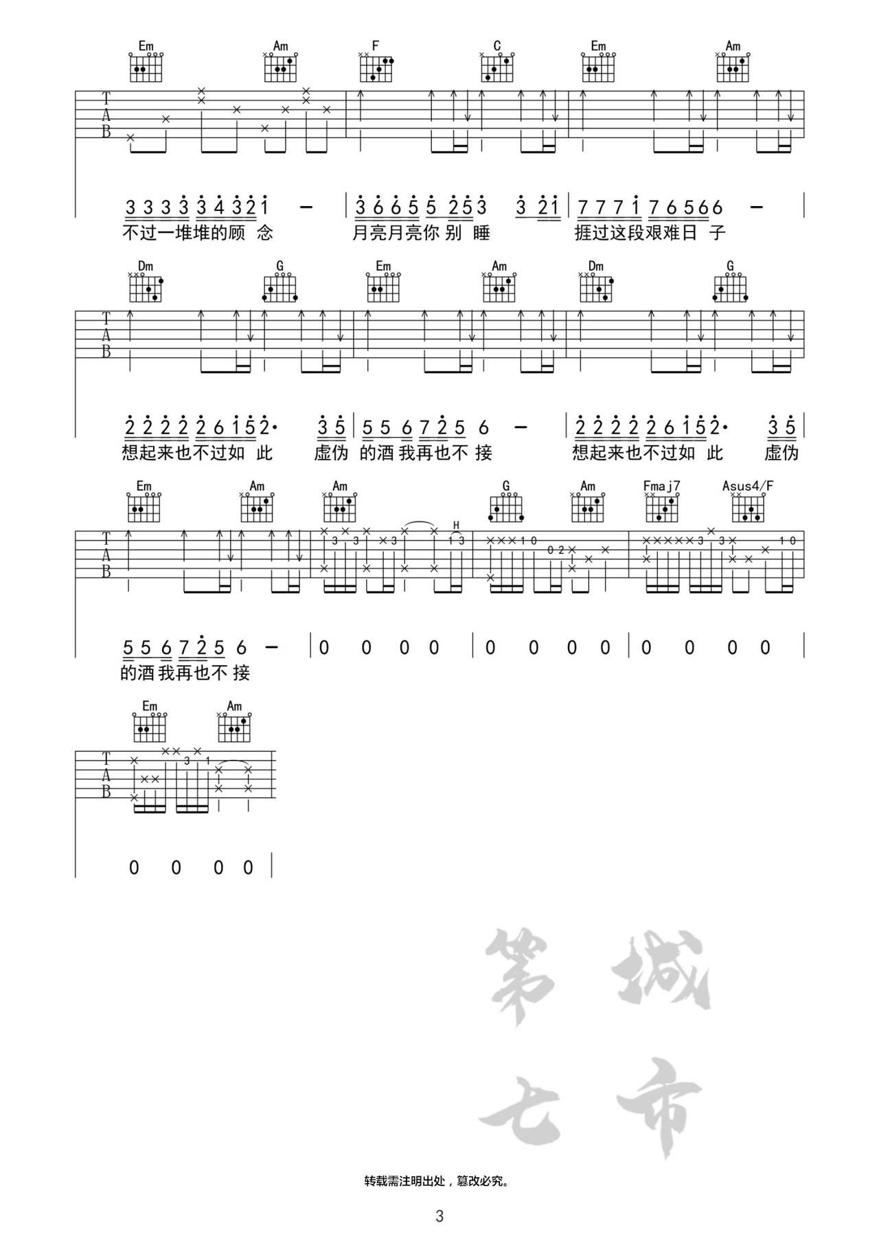 不过人间吉他谱-弹唱谱-c调-虫虫吉他