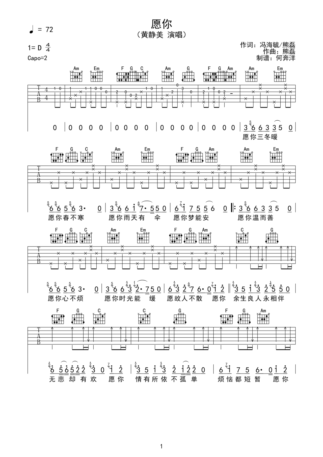 黄静美愿你完整版吉他谱
