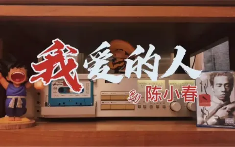 我爱的人-钢琴谱
