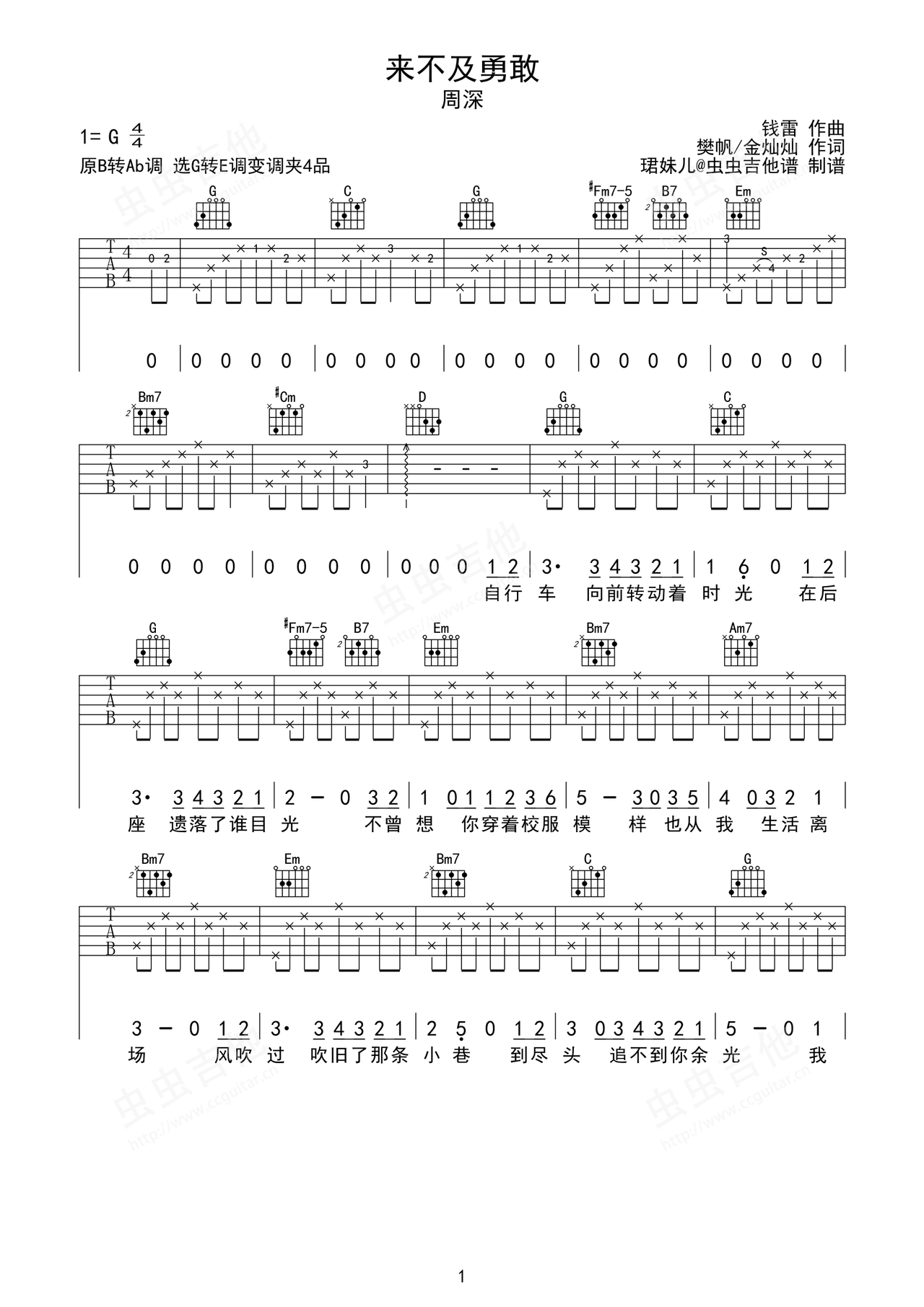 来不及勇敢吉他谱-弹唱谱-g调-虫虫吉他