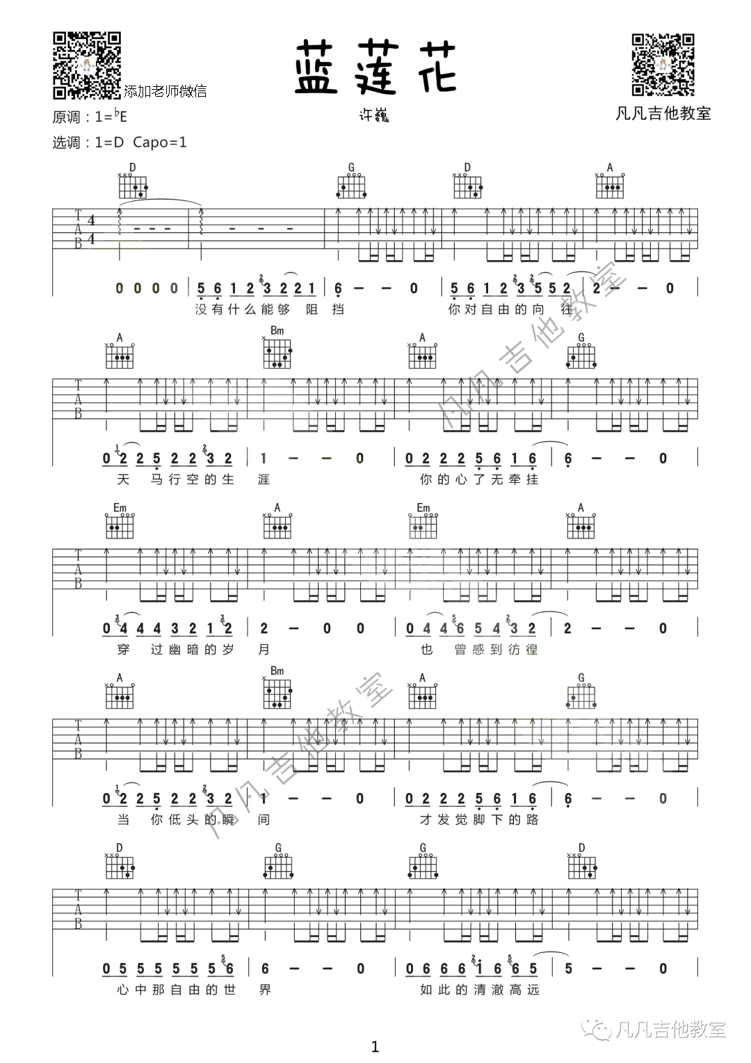 蓝莲花 指弹吉他独奏谱 许巍D调六线吉他谱-虫虫吉他谱免费下载