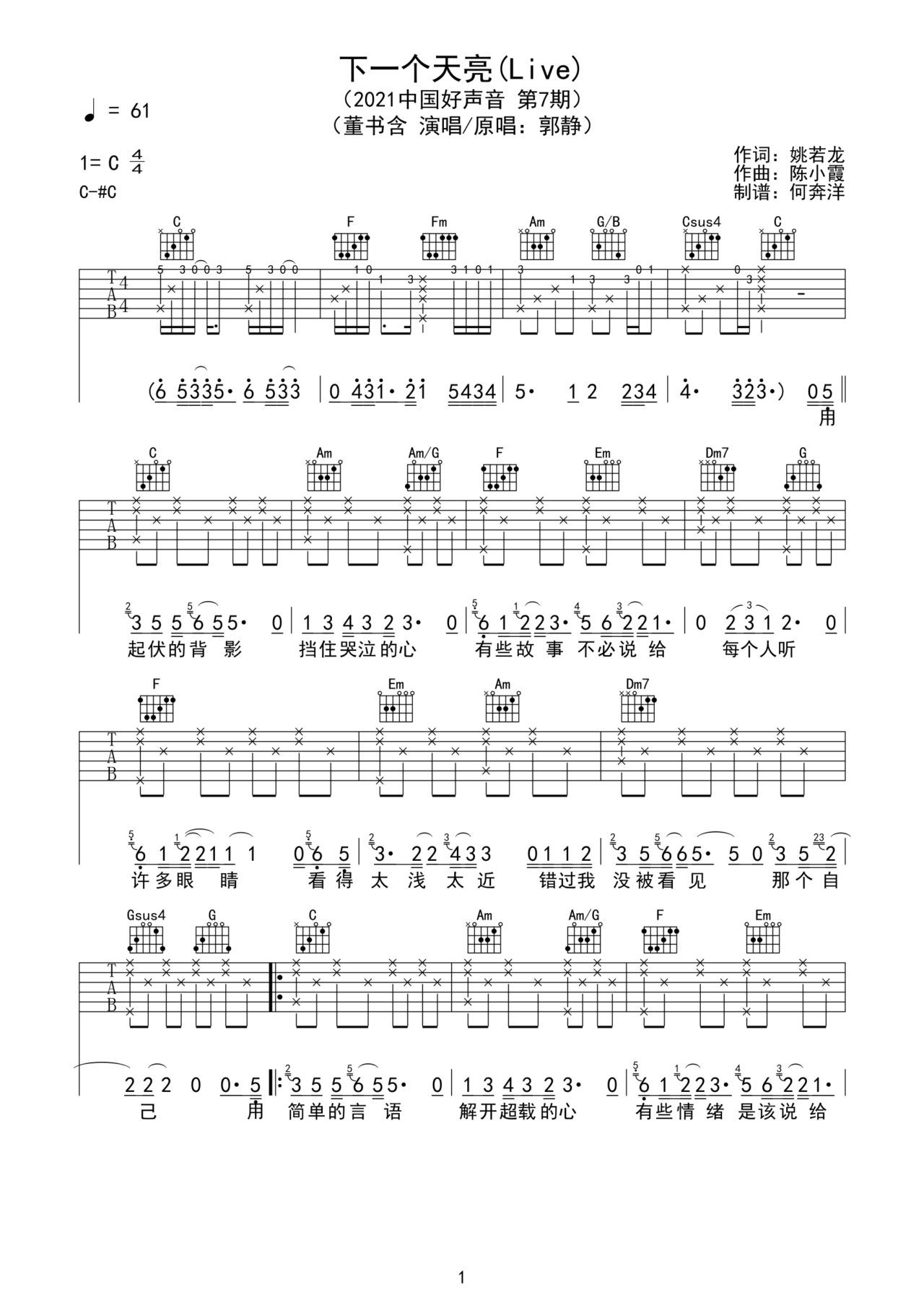 下一个天亮吉他谱-颜人中-C调指法原版-附PDF图片谱-吉他控