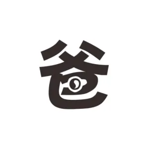 爸-钢琴谱