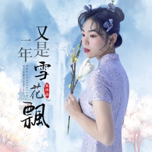 又是一年雪花飘-钢琴谱
